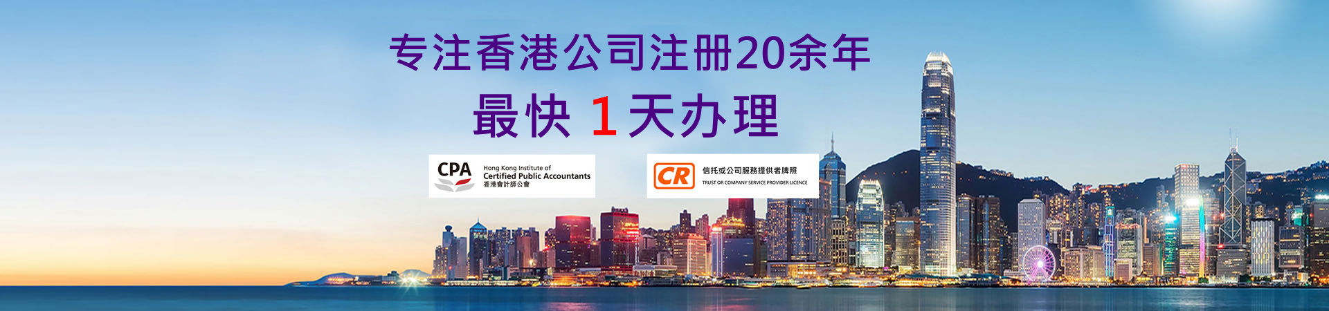 香港公司注册