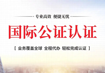 英国公司投资中国设立企业需要办理哪些文件公证认证?