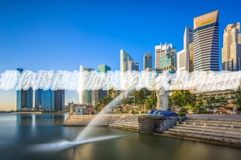 带你揭秘新加坡移民火热的原因