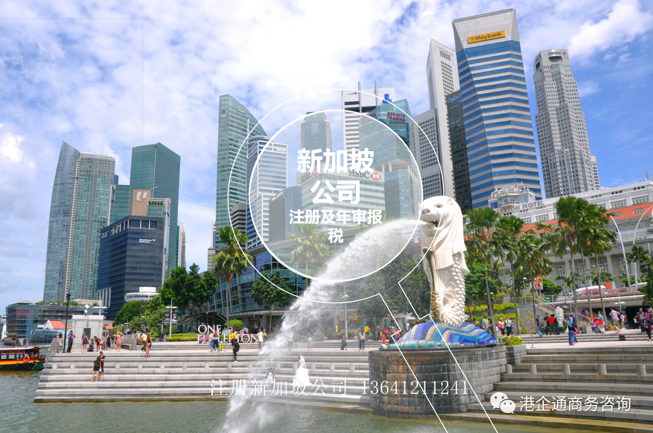 新加坡离岸公司注册的条件是什么?
