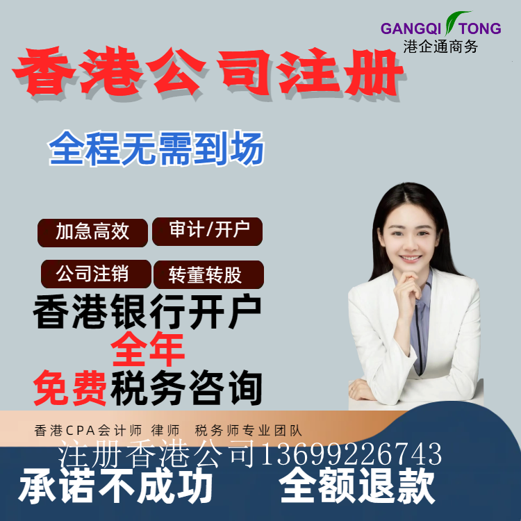 注册香港公司的优势