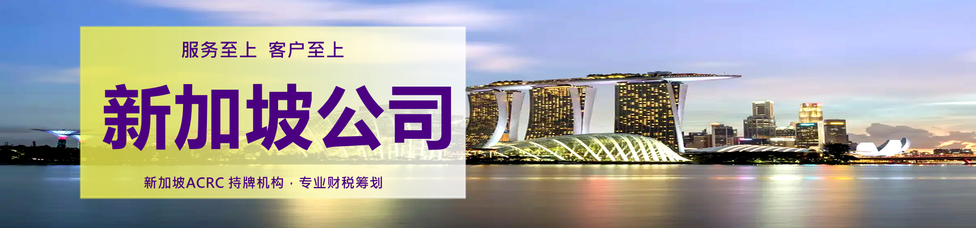 新加坡税务规划