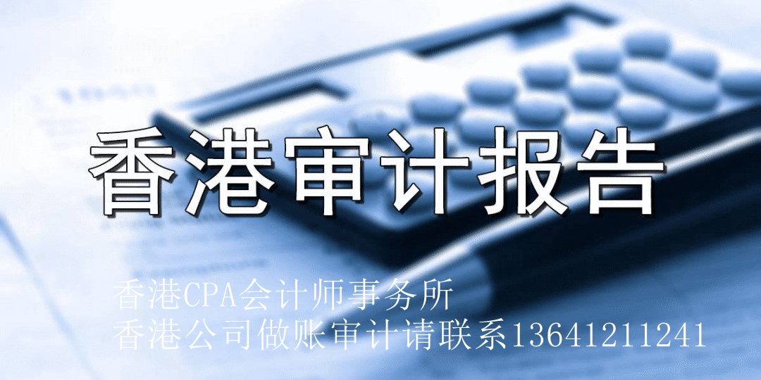 香港审计报告_副本.jpg 香港审计报告_副本.jpg